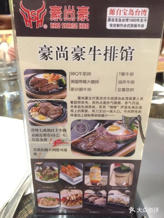 豪尚豪牛排馆(永旺梦乐城泰达店)--价目表-菜单图片-天津美食-大众