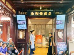 -南翔馒头店(豫园店)