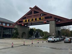 -同里湖度假村(二期店)