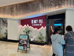 等位区-蜜桃餐厅·伴山(绿宝广场店)