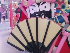 -复地·万科活力中心