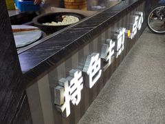 -全启和美食(由由店)