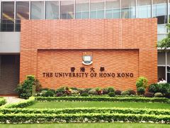 -香港大学
