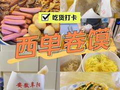 西单卷馍-安徽阜阳卷馍(西单店)