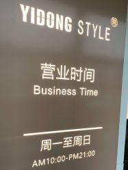 -一東造型烫发染发