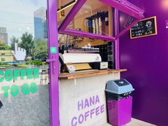 -HANA COFFEE(长寿路店)