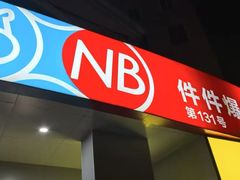 -盒马鲜生(丁香国际店)