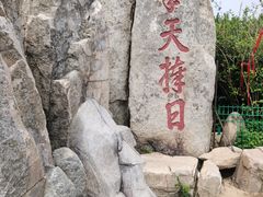 -泰山风景名胜区