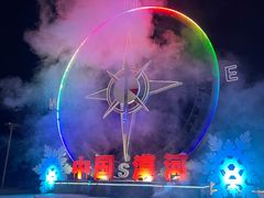 -北极村旅游风景区