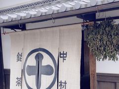-中村藤吉(本店)