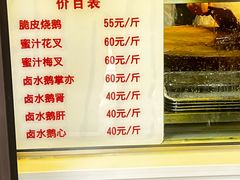 -永兴烧腊