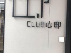 -心邸·庆宴(雅宝城店)