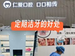 -武汉仁爱口腔(光谷店)