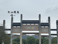 -南京市江宁方山