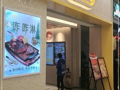 门面-大家乐(广州荔湾领展广场店)