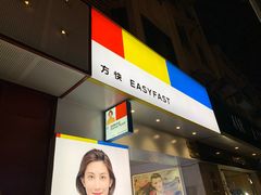-方快-照相馆(淮海路新海影店)
