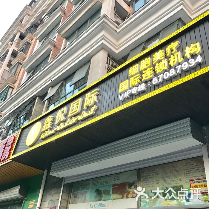 鑫悦国际美容(崇文门店)门面图片 - 第1张
