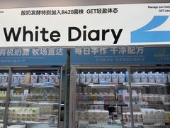 -白色日记·手作酸奶(麦凯乐店)
