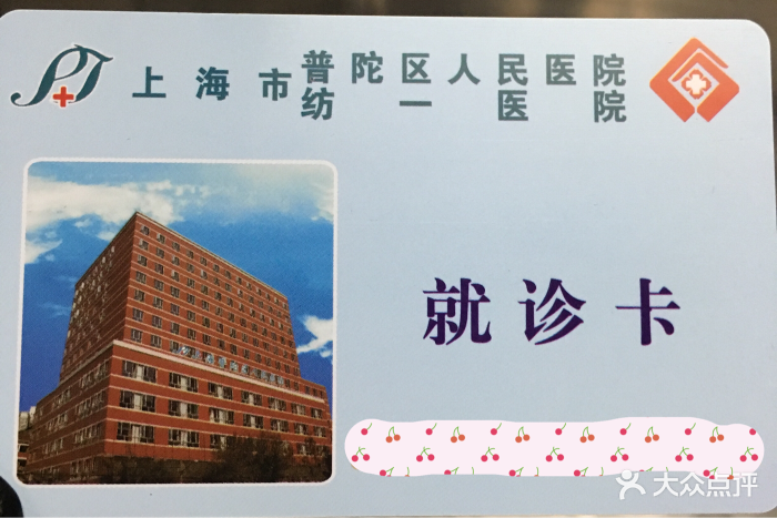 上海市普陀区人民医院(上海市普陀区人民医院招聘)