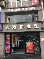 -卡地亚发型