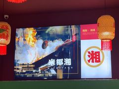 -米椰湘·辣椒炒肉