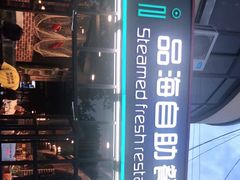 -蟹谢蒸鲜自助餐厅