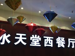 大堂-Aqua Oasis 水天堂(爱山广场店)