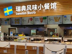 -宜家·瑞典风味餐厅(四元桥店)
