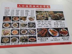 -天伦海鲜·老味道·青岛菜(栈桥天主教堂店)
