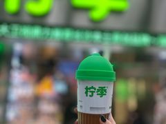 -柠季·手打柠檬茶(岳麓山登高路店)