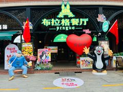 -布拉格餐厅· 中欧捷克菜(全国首店)