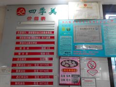 -四季美汤包(户部巷店)
