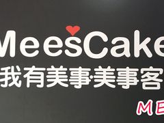 -美事客·面包·蛋糕·甜品(CBD店)