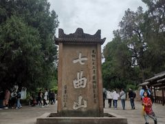 -七曲山风景区