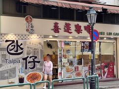 -喜莲咖啡