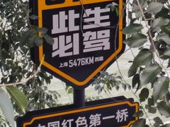 -泸定桥景区