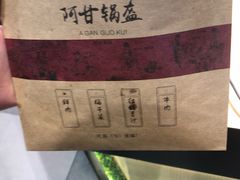 -阿甘锅盔(合生汇购物中心店)