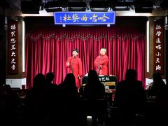 -哈哈曲艺社(西门闲亭店)