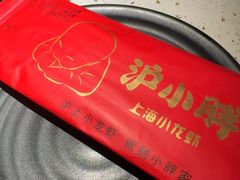 -沪小胖·小龙虾·蓝龙王(八佰伴店)