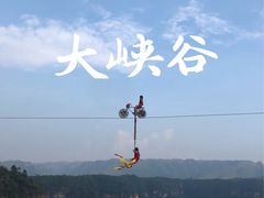 -广东大峡谷