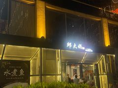 -邱大妈水煮(龙山店)