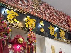 门面-凤城礼记鱼翅海鲜酒家(新马路总店)