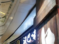 门面-汉巴味德(大悦城店)