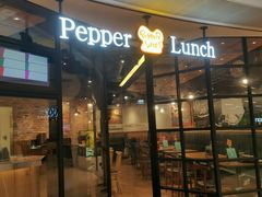 -pepper lunch(形点店)