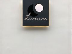 -Luneurs(幸福里店)