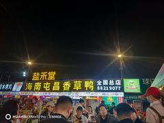 -盐禾堂海南屯昌香草鸭(总店)
