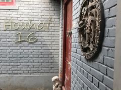 -后海16号·北京私房菜