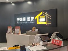 -百安居装修建材卖场(罗湖店)