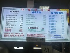 -小胖老味刨冰