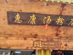 -黎记大排档(慈云路店)